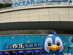 -重庆欢乐海底世界