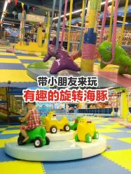 -欢乐陶陶儿童主题乐园(龙岗店)