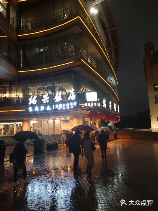 绍兴饭店(大宁店)门面图片