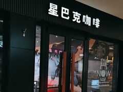 -星巴克(G15苏通大桥服务区西区)