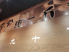 -无敌家现熬骨汤拉面(颐堤港店)