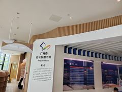 -广州市白云区图书馆