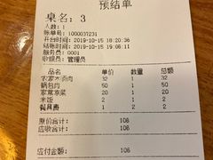 账单-东北农家小院(定西路店)