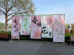 -郑州植物园