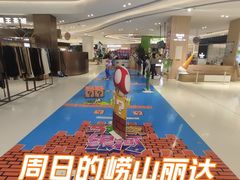 -丽达购物中心(崂山店)