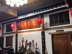 -道南書院·私房菜·早午茶·茶馆