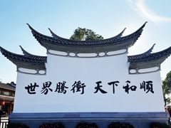 -和顺古镇
