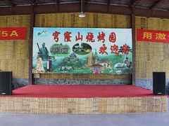 餐饮设施-穹窿山景区