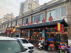 门面-罗卜李包子羊肉汤