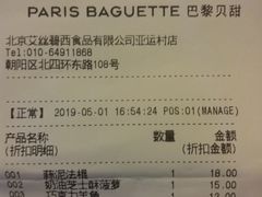 账单-巴黎贝甜(华堂新辰汇店)