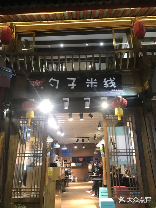 勺子米线·云南传统小吃市集(四方街店)门面图片