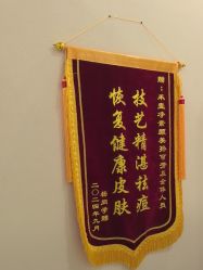 -禾壹净·素颜美问题肌肤修护中心