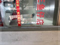 -老三鱼仔店