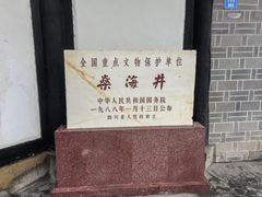 -燊海井