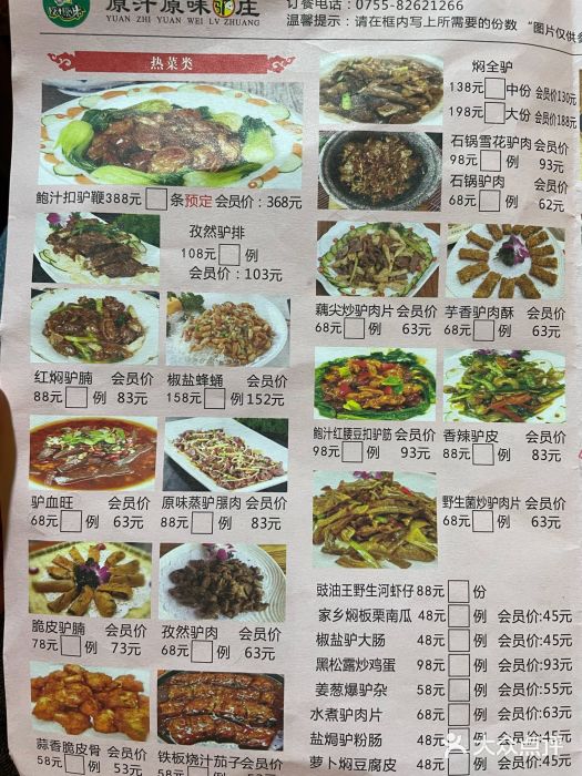 原汁原味驴庄(长岭村店)图片