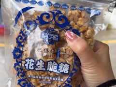 -肥仔记花生糖
