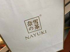 -奈雪的茶(石家庄万象城店)