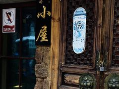 -大冰的小屋