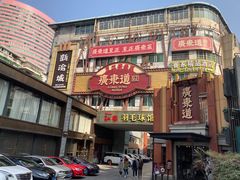 -广东道至正餐厅(区庄店)