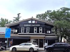 -蝦塘·中国餐馆(城墙南马道巷店)