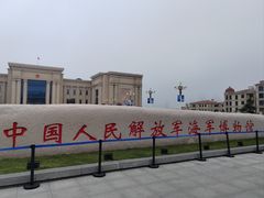 -中国人民解放军海军博物馆