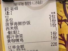 -Thai Alley泰爱里(二沙岛店)