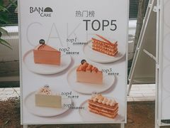 -BanCake·法式千层·拿破仑專門店