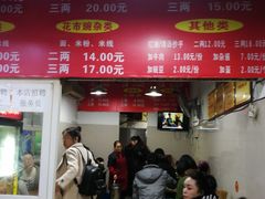 -花市豌杂面(民生路店)