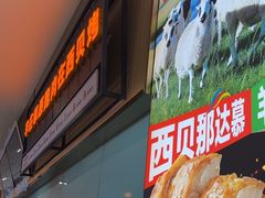 -西贝(枫蓝国际购物中心店)