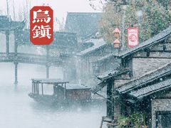 -乌镇景区