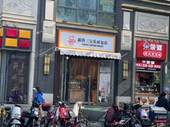 -烘焙町面包店(西四店)