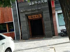 -望京一号·重庆江湖菜(工体店)