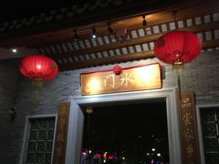门面-大门水乡·顺德菜