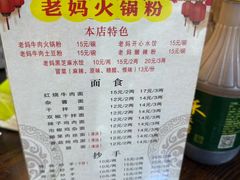 -老妈火锅粉(幸福路步行街店)