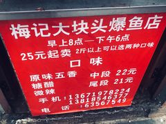 -梅记大块头爆鱼店(乍浦路店)
