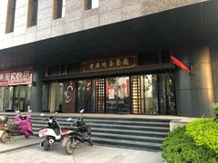 -粤色·老广州茶餐厅(河南商会大厦店)