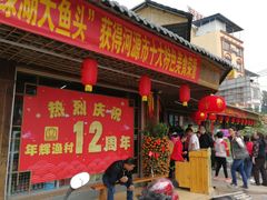 -年辉渔村