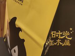 -木屋烧烤(西南角店)