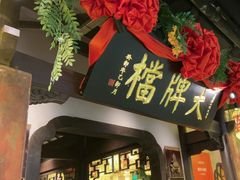 -南京大牌档(中关村领展广场店)