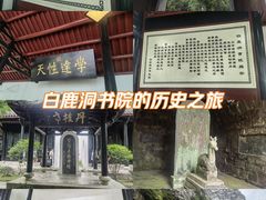 -白鹿洞书院