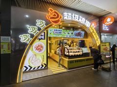 -超级鸡车(曹杨路店)