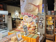 -黄远堂凤梨酥·伴手礼(中山路六店)