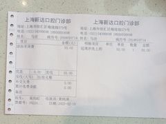 -新达口腔(华东理工大学店)