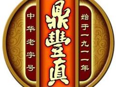 -鼎丰真(四马路店)