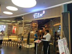 门面-伊豆野菜村(大族广场店)