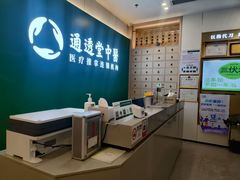 -通透堂中医·精准推拿(万科云城分院)