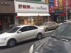 -好利来(桂林路店)