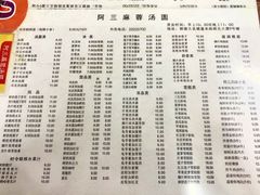 -阿三麻蓉汤圆(顺光大厦店)