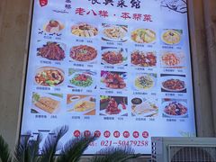 -长兴菜馆(高桥店)