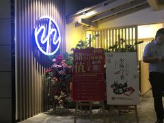 门面-水林间·寿喜烧自助(仙林金鹰店)